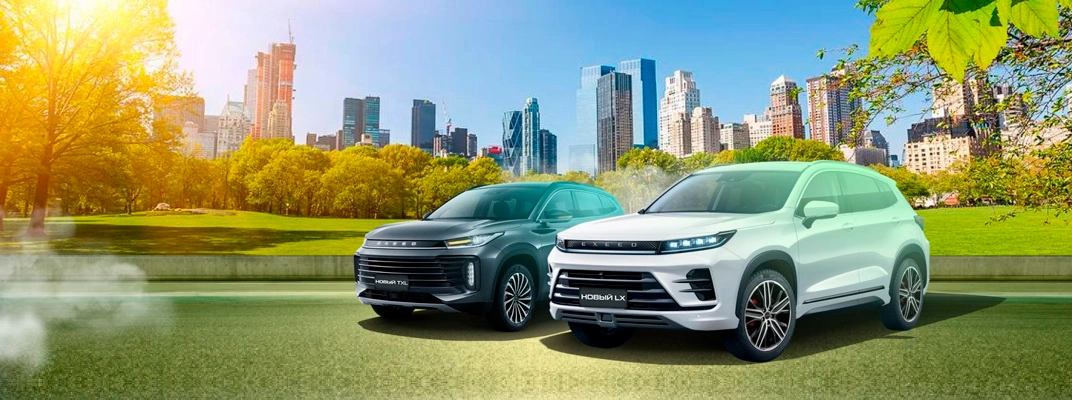 Купить EXEED в вашем городе